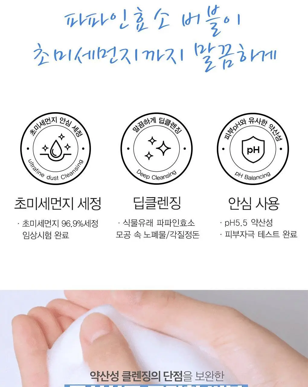 [초미세먼지세정/약산성/저자극] 나이팅게일 데일리더마 클렌징폼 마일드 애씨드 1+1 상세페이지 4